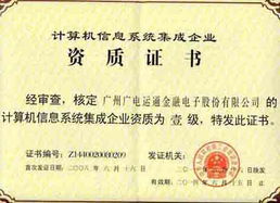 廣電運通成功續展計算機信息系統集成一級資質，彰顯行業領先實力